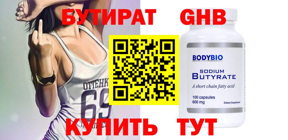 Бутират оксибутират Норильск