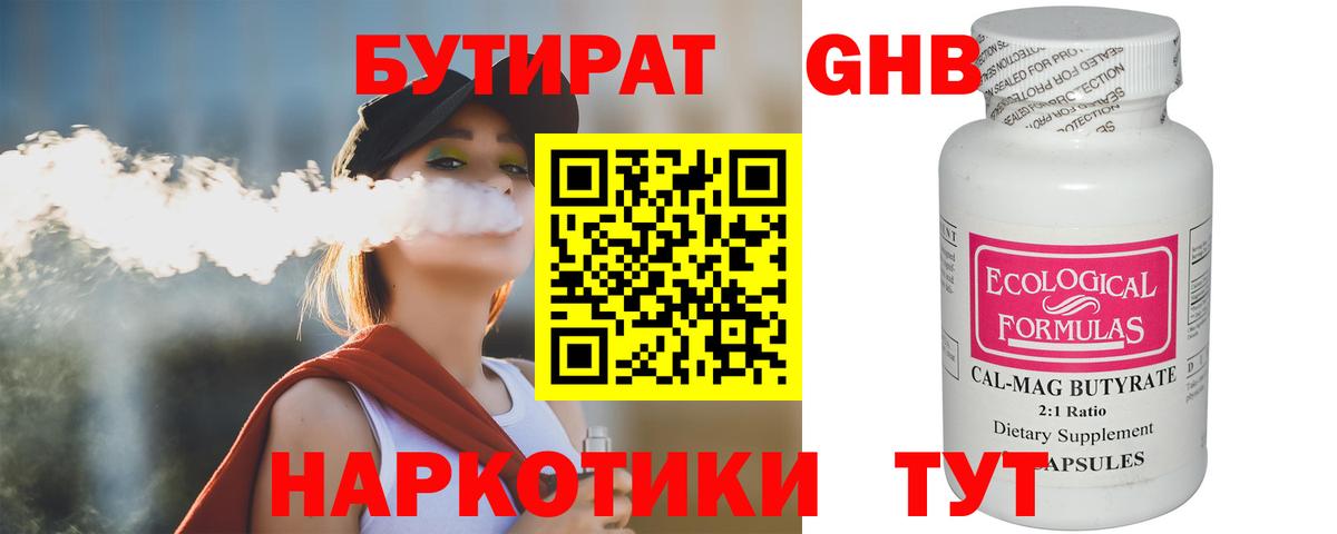 БУТИРАТ BDO  Вход с VPN  Норильск 