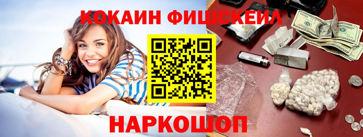 КОКАИН FishScale  Вход с VPN  Норильск  COCAIN  COCAIN FishScale 