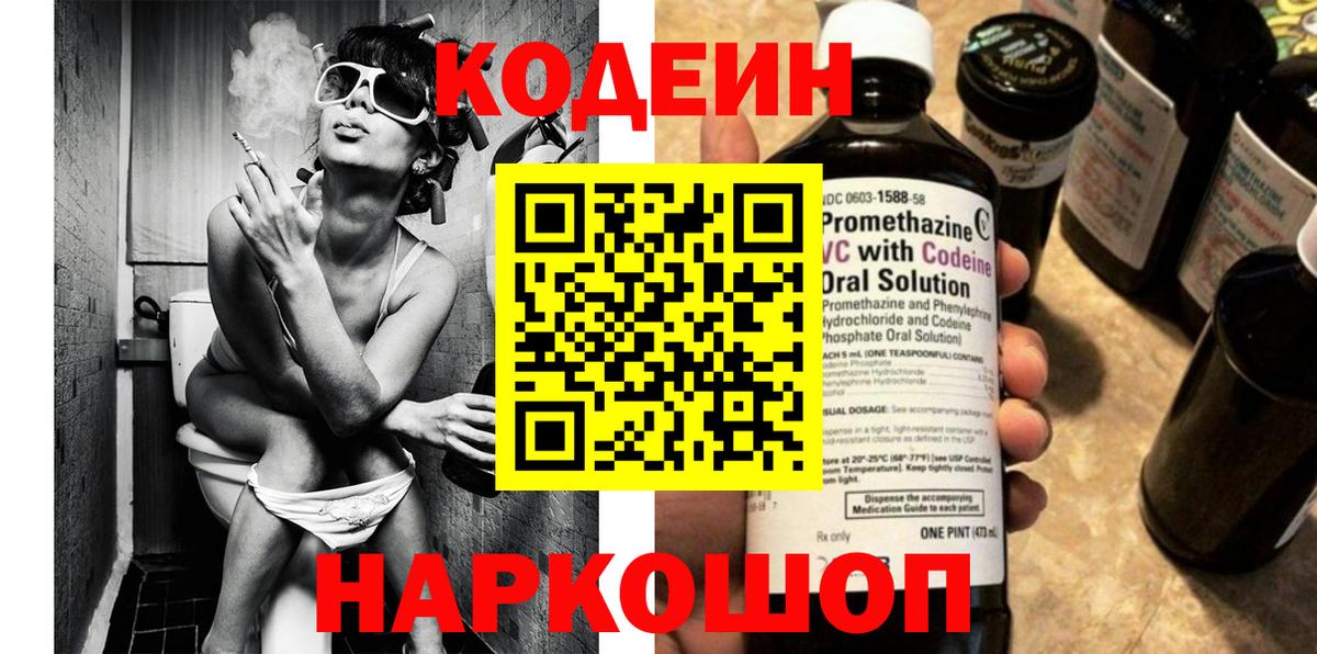 Кодеиновый сироп Lean напиток Lean (лин) Норильск