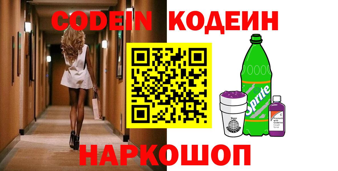 Кодеиновый сироп Lean напиток Lean (лин)  Кодеиновый сироп Lean Purple Drank  Норильск  Вход с VPN 