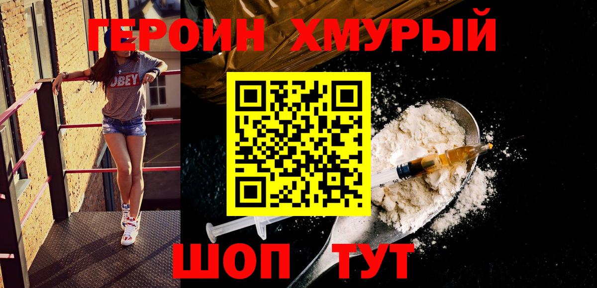 Героин белый  Героин  Норильск  Вход с VPN 