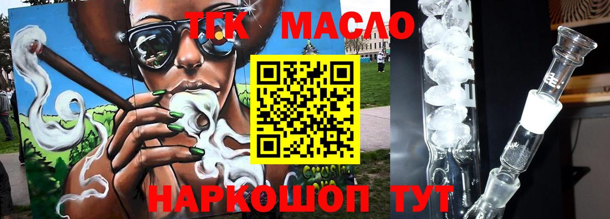 ТГК гашишное масло  Вход с VPN  ТГК вейп  Норильск 